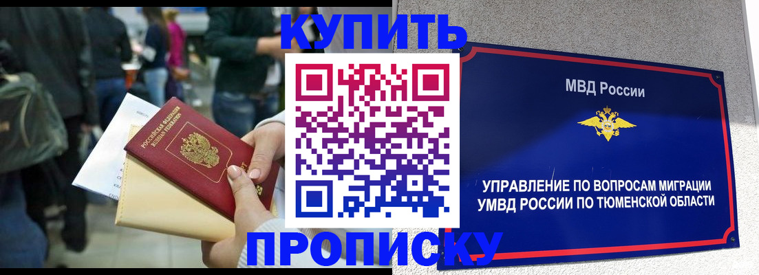 временная регистрация в Колпашево