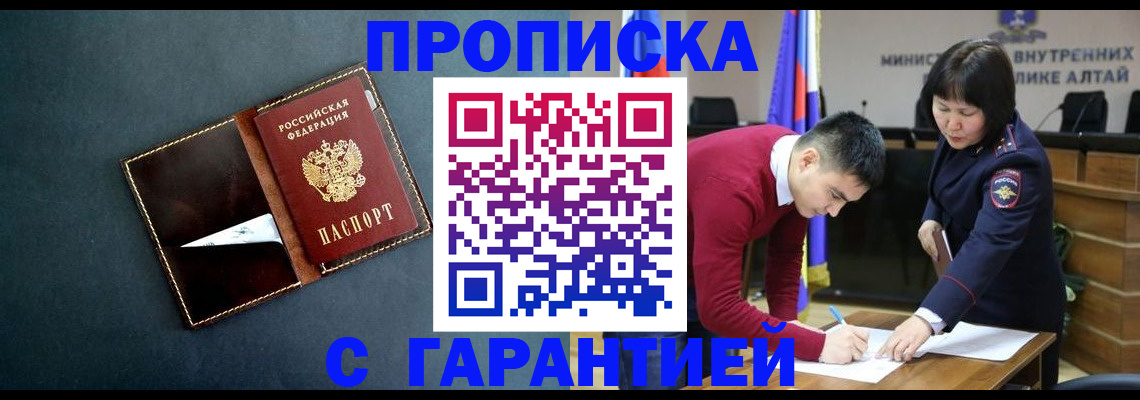 купить прописку в Колпашево